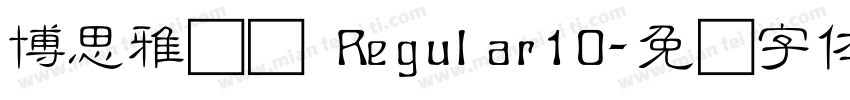 博思雅轩细 Regular10字体转换